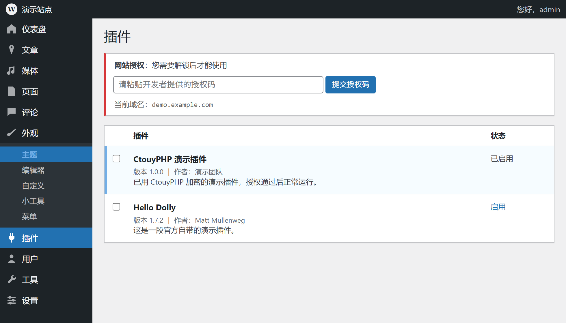 WordPress 后台插件页上的授权提示条