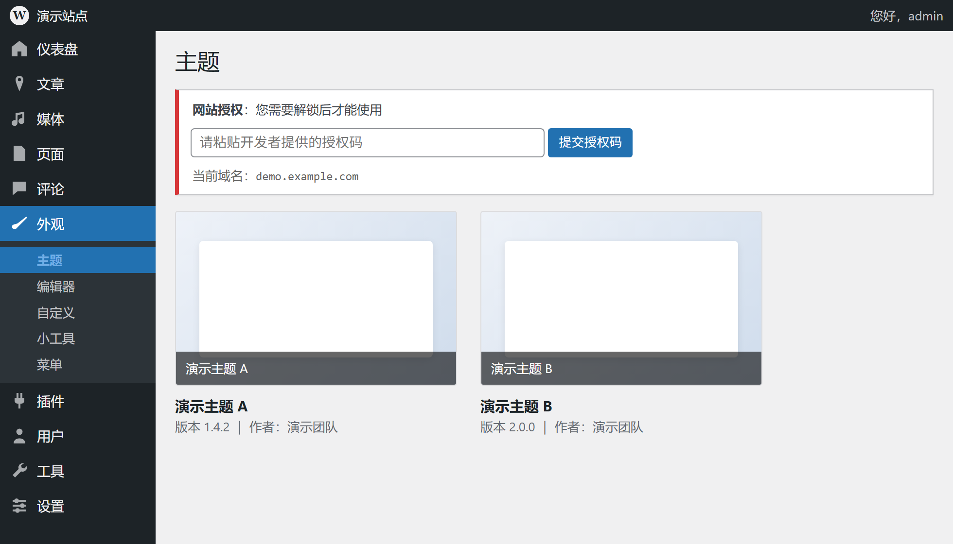 WordPress 后台「外观 → 主题」页上的授权提示条