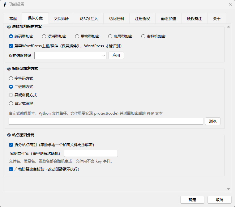 功能设置 → 保护方案:勾上「兼容WordPress主题/插件」